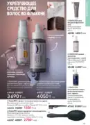 oriflame katalog 1 2026 133