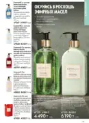 oriflame katalog 1 2026 135