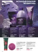 oriflame katalog 1 2026 136