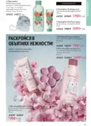 oriflame katalog 1 2026 137