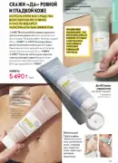 oriflame katalog 1 2026 139