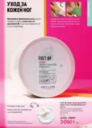 oriflame katalog 1 2026 145