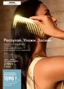 oriflame katalog 1 2026 146