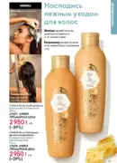 oriflame katalog 1 2026 147