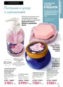 oriflame katalog 1 2026 149