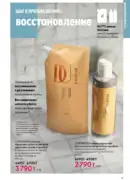 oriflame katalog 1 2026 15