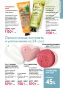 oriflame katalog 1 2026 153