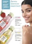 oriflame katalog 1 2026 154