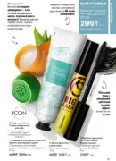 oriflame katalog 1 2026 157