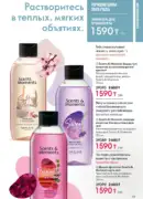 oriflame katalog 1 2026 159