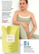 oriflame katalog 1 2026 16