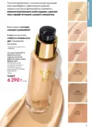 oriflame katalog 1 2026 19