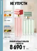 oriflame katalog 1 2026 22