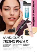 oriflame katalog 1 2026 23