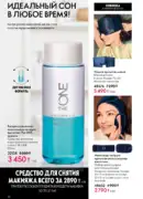 oriflame katalog 1 2026 26