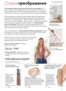 oriflame katalog 1 2026 3