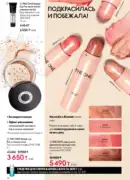 oriflame katalog 1 2026 32