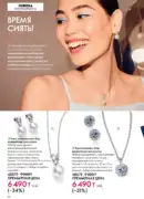 oriflame katalog 1 2026 42