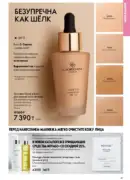 oriflame katalog 1 2026 47