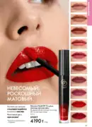 oriflame katalog 1 2026 49