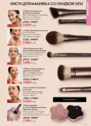 oriflame katalog 1 2026 51