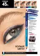 oriflame katalog 1 2026 52