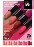 oriflame katalog 1 2026 53