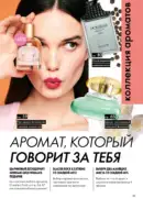 oriflame katalog 1 2026 55