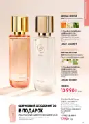 oriflame katalog 1 2026 57