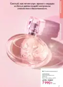 oriflame katalog 1 2026 67