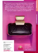 oriflame katalog 1 2026 73