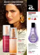 oriflame katalog 1 2026 77