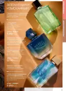oriflame katalog 1 2026 81
