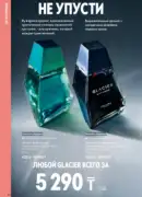 oriflame katalog 1 2026 84