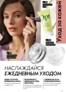 oriflame katalog 1 2026 85