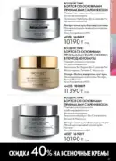oriflame katalog 1 2026 87