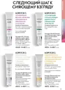 oriflame katalog 1 2026 89