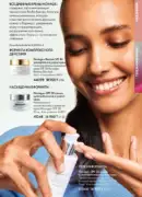 oriflame katalog 1 2026 91