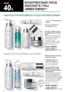 oriflame katalog 1 2026 92