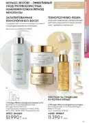 oriflame katalog 1 2026 95