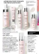 oriflame katalog 1 2026 97