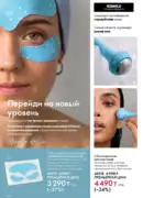 oriflame katalog 1 2026 98