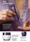 oriflame katalog 1 2026 99