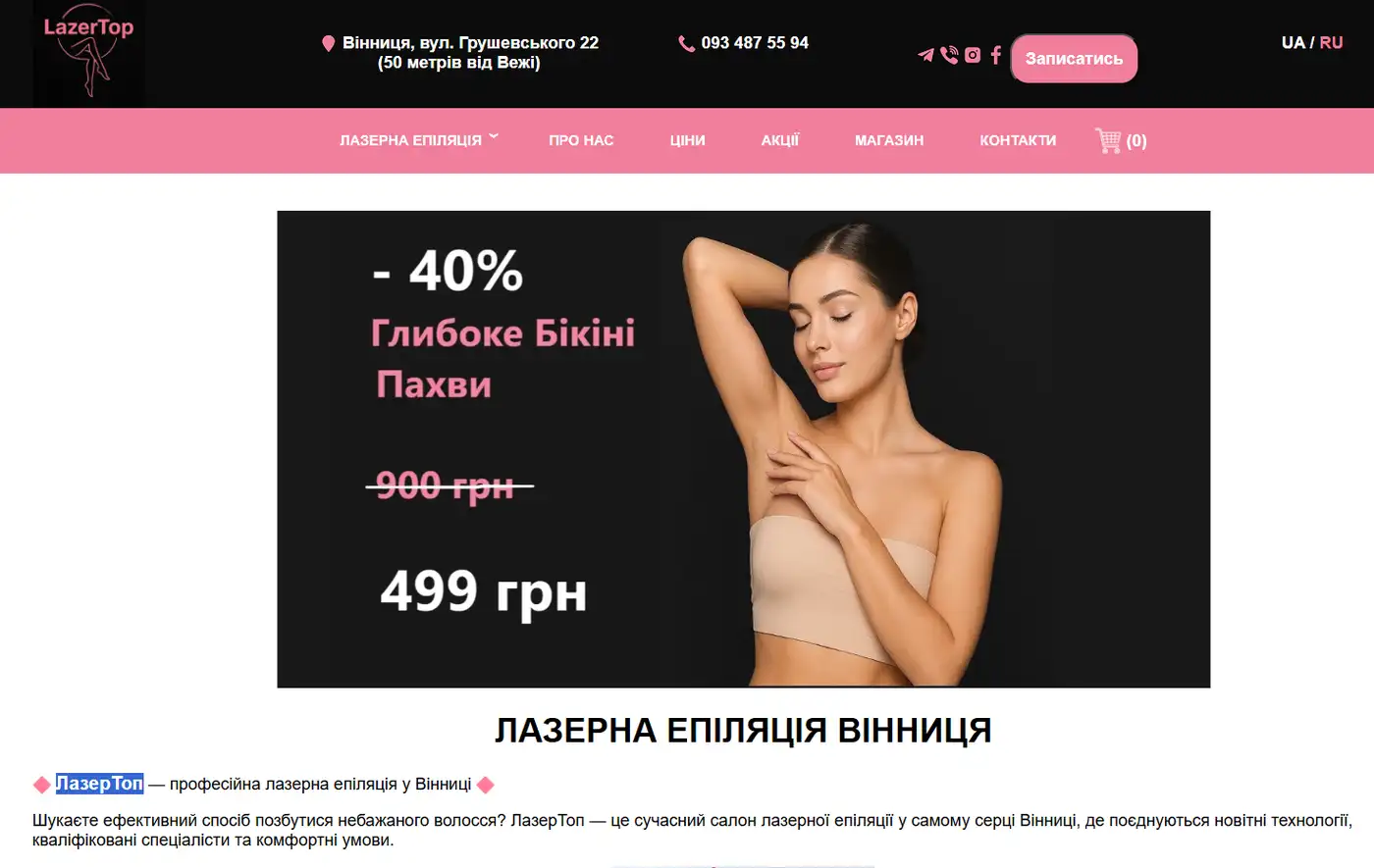 Лазерна епіляція живота та спини у Вінниці по доступній ціні 4 1 15