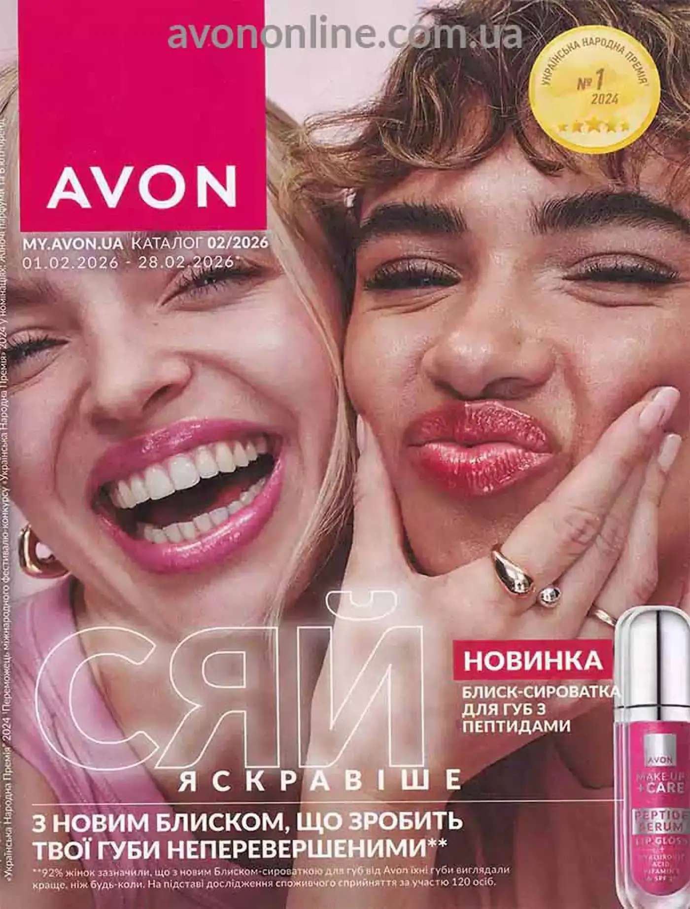 Каталог Ейвон 2 2026
