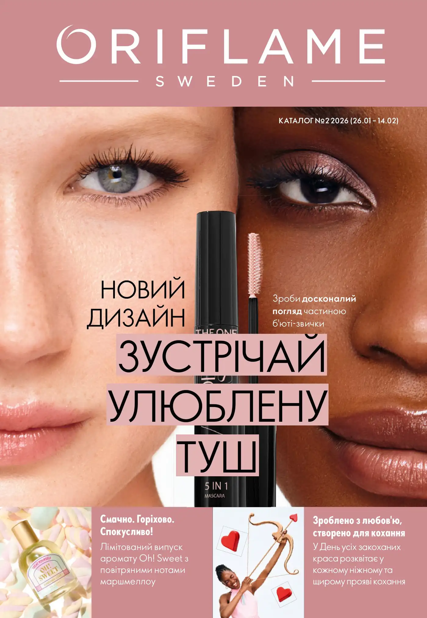 Каталог Оріфлейм 2 2026