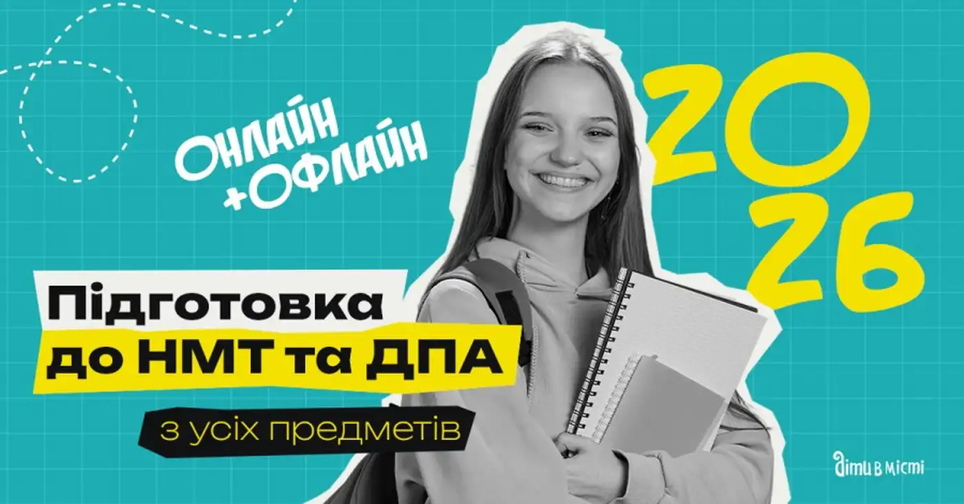 Онлайн vs офлайн: який формат підготовки до НМТ 2026