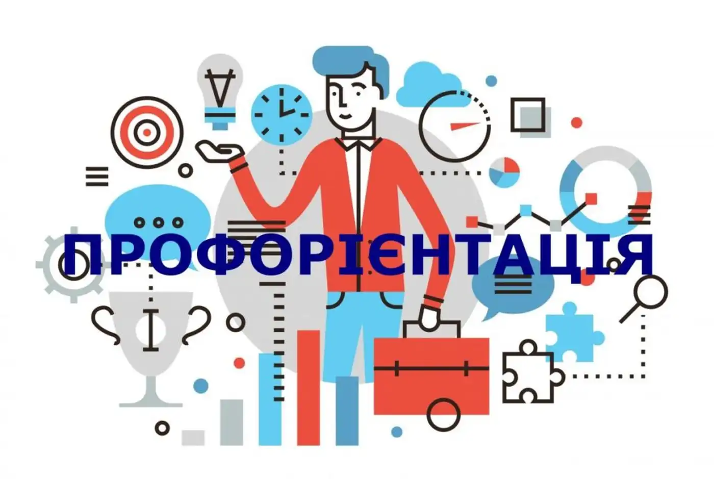 Переваги профорієнтаційних консультацій для школярів та абітурієнтів 2 1 12