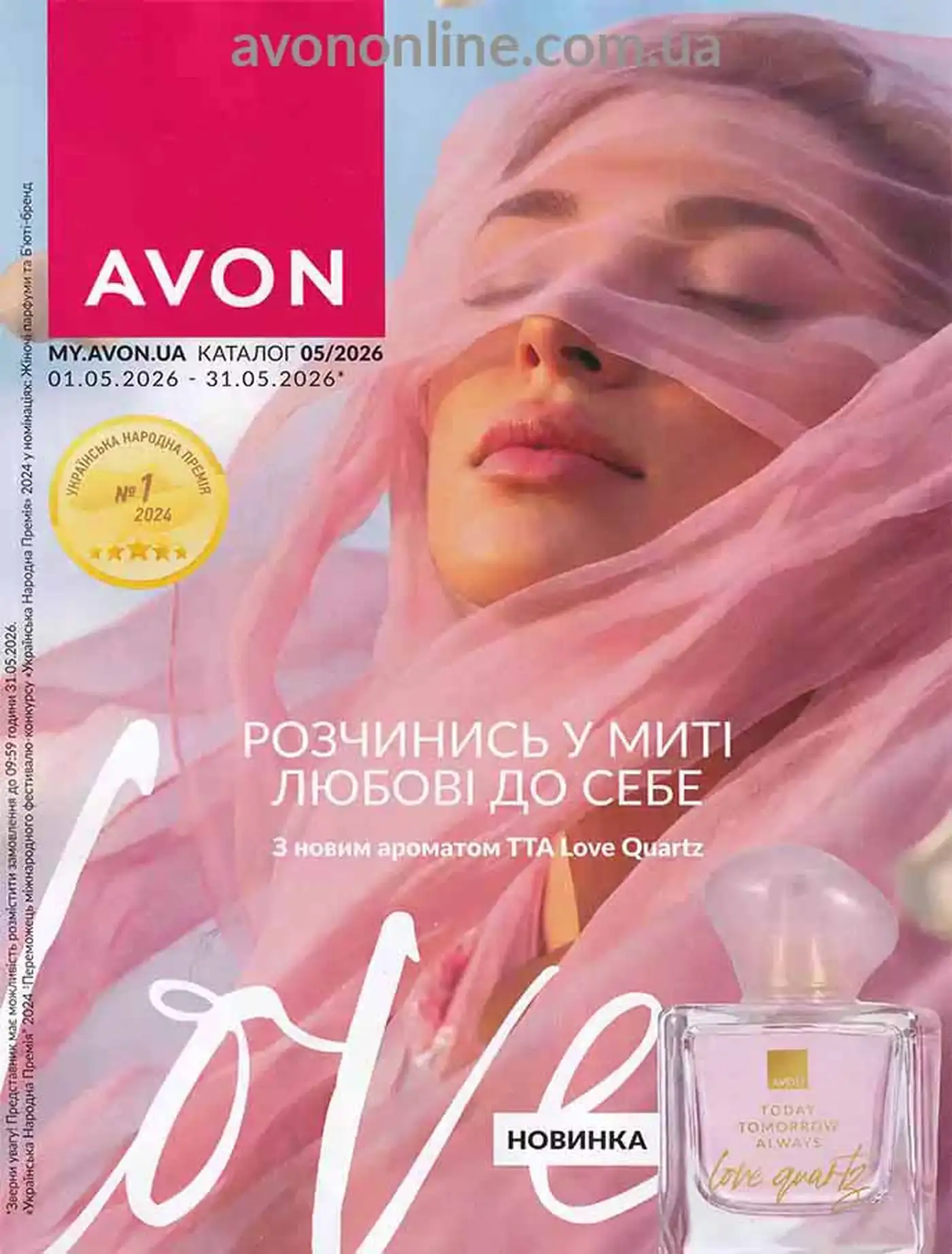 Каталог Ейвон 5 2026