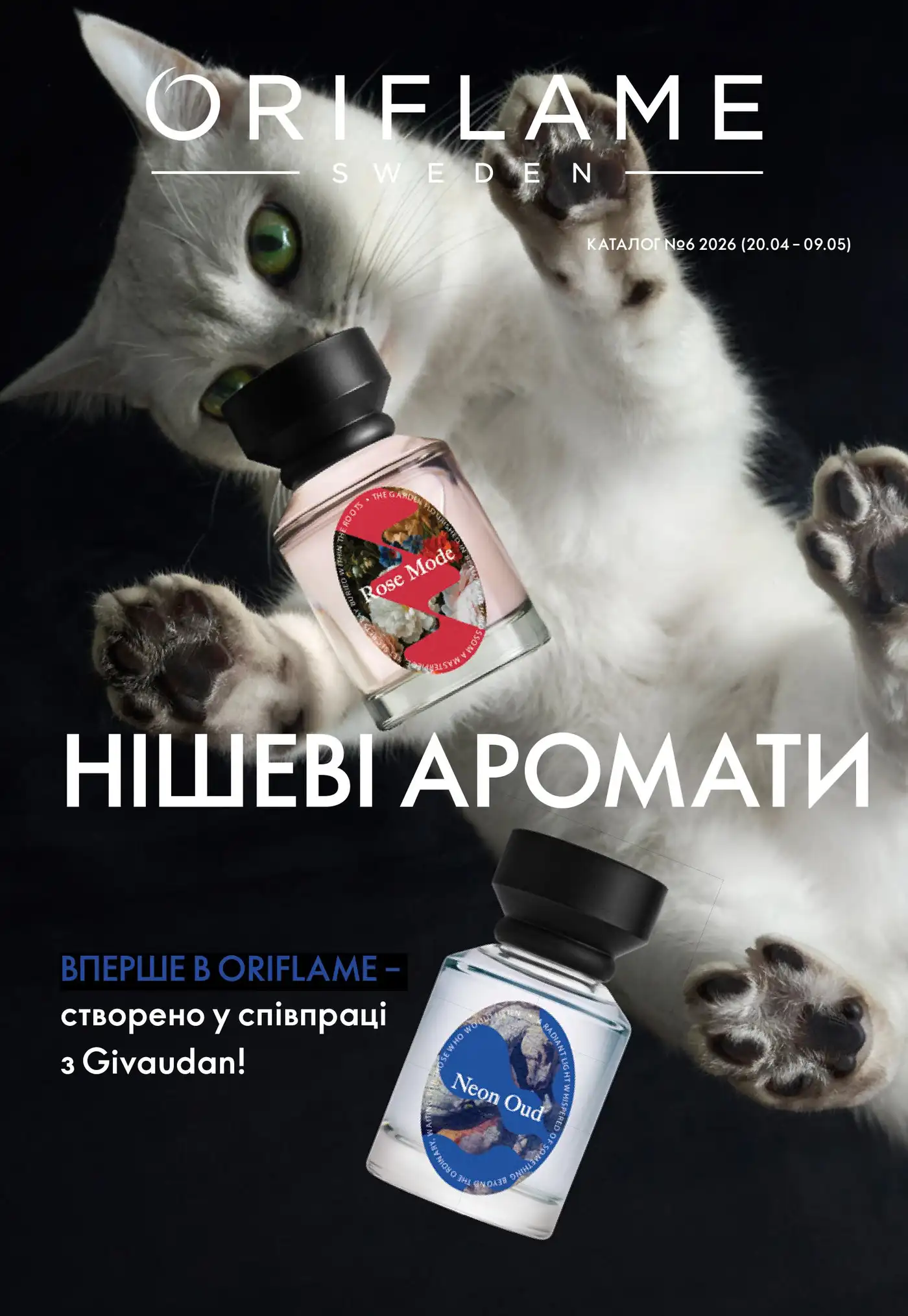 Каталог Оріфлейм 6 2026